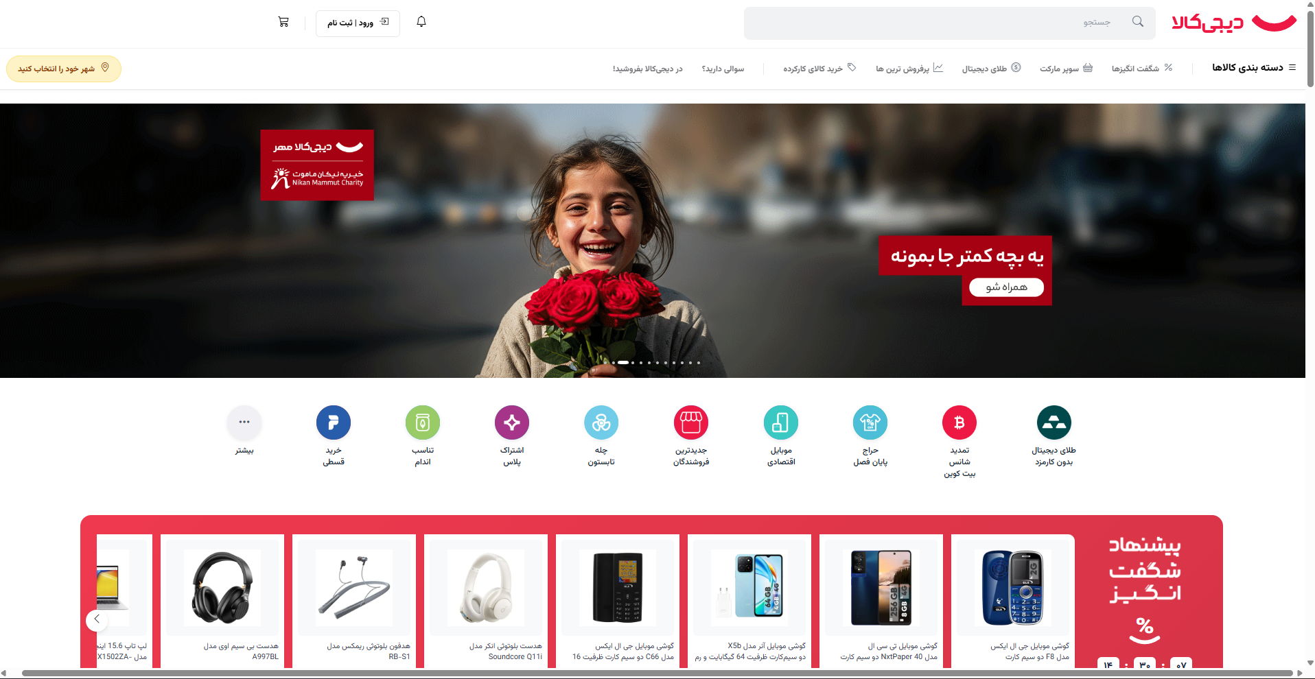 نمونه کار دیجی‌کالا